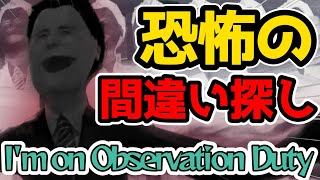 この間違い探し...わかった人は天才です【I'm on Observation Duty】＃1