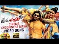 Race Gurram Telugu Movie Songs 1080P | Cinema Choopistha Mava Video Song | Allu Arjun |Shruti Haasan