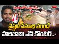 LIVE రంగంలోకి సజ్జనార్ వైష్ణవి సమాధి ము�