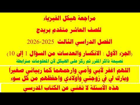 مراجعة الهيكل الجزء الأول من 1 الى 10