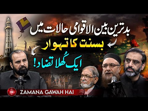 #Basant Festival in the worst International Conditions...A Blatant Contradiction! | Ep #497 | #4k