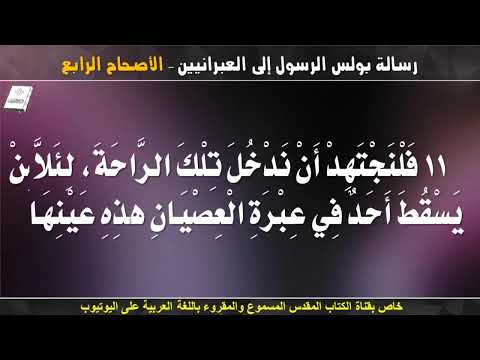 العبرانيين 4