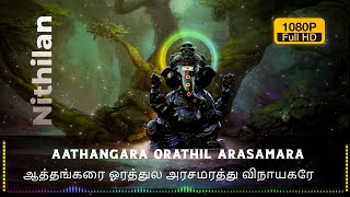 Aathangara Orathil Arasamara - ஆத்தங்�