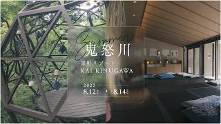 【星野リゾート 界 鬼怒川】自然に癒される2泊3日の夏旅丨Vlog