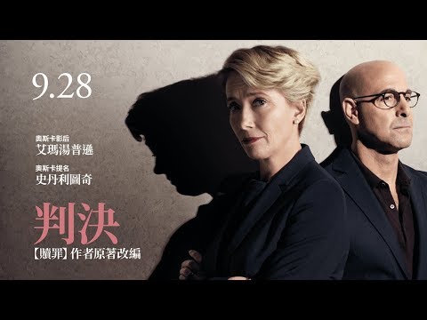 9.28《判決》台灣官方預告｜《贖罪》原著金牌作者小說改編