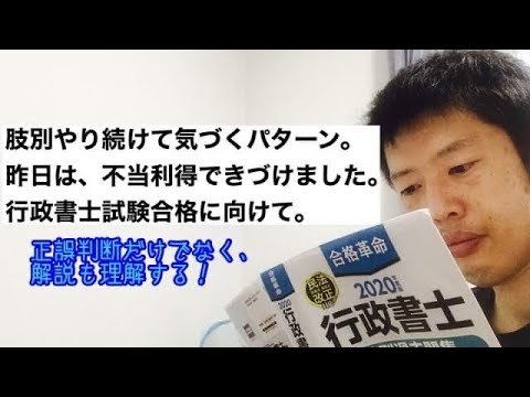 商学科 【民法705条】肢別やり続けて気づくパターン。昨日は不当利得で気付きました。行政書士試験合格に向けて。