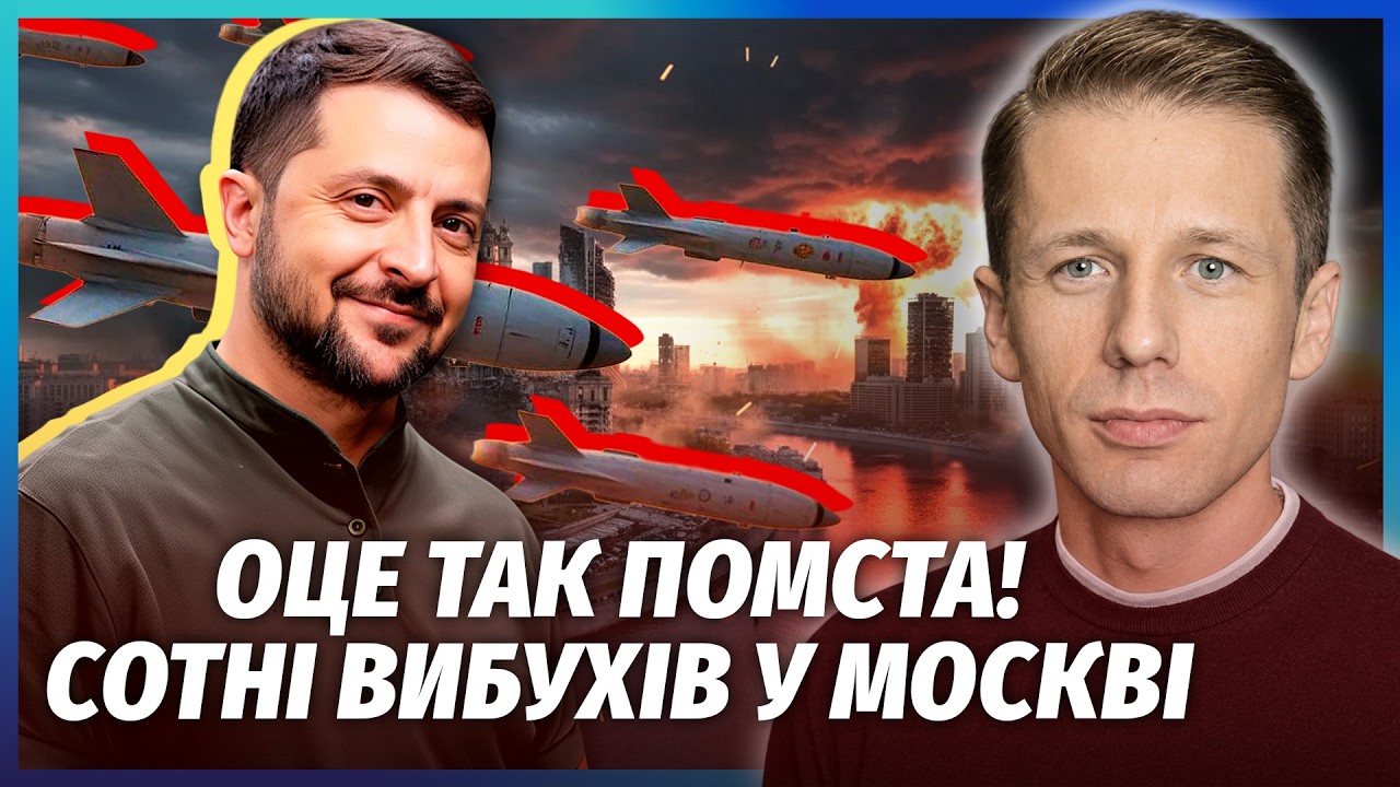 👊Це щось! У Москві АРМАГЕДДОН. Наші скористались ПРОГАЛИНАМИ В ОБОРОНІ. Зни?