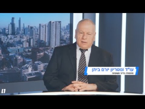 עו''ד ונוטריון יורם ביתן - מסביר מתי יש סמכות לדון במזונות בבית הדין הרבני, מתי לא.