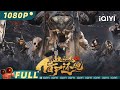 Di Renjie Resurrection Mystery Chinese Fantasy Chinese Movie 2023 IQIYI MOVIE THEATER