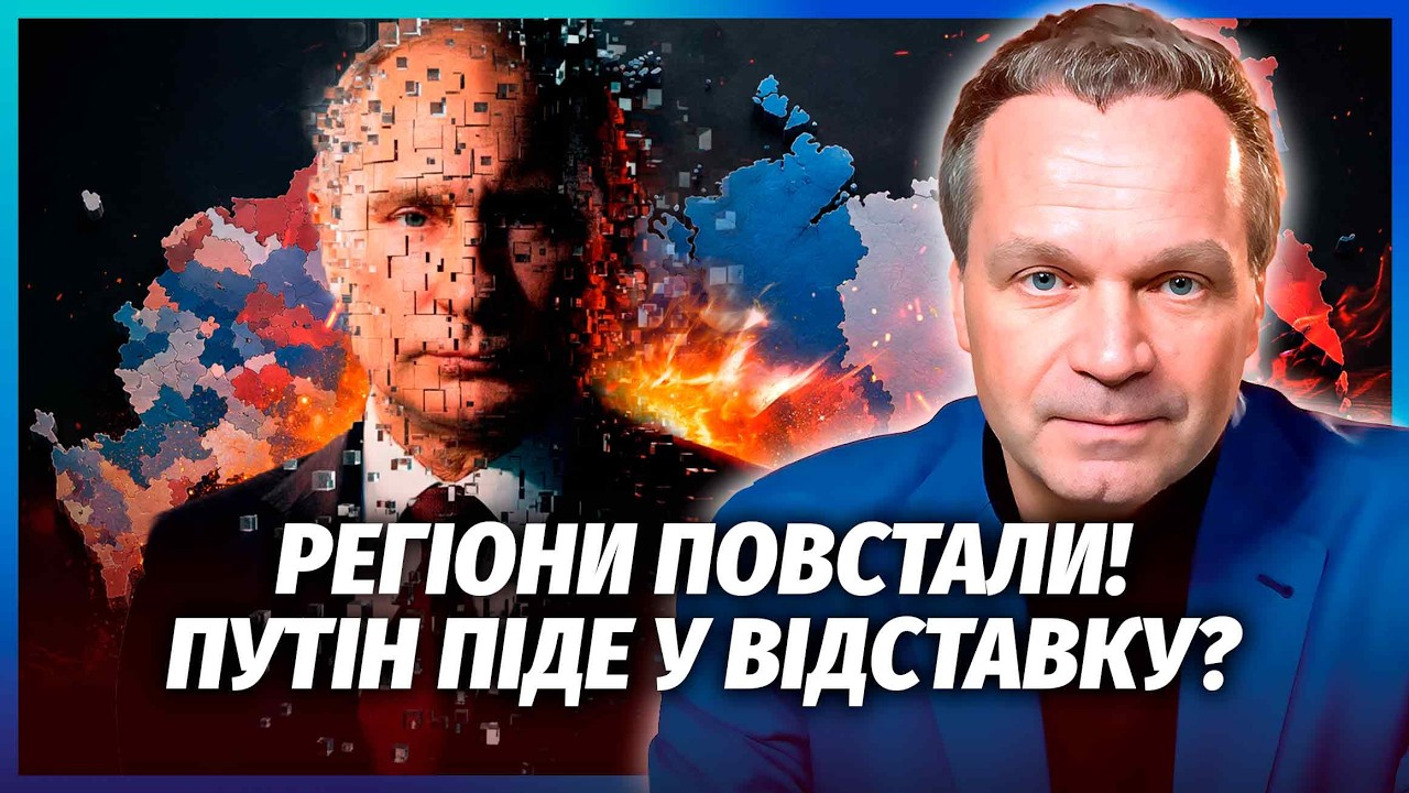 ❗️ШИРЯЄВ: Після вибухів у ПІТЕРІ ПОЧАЛОСЯ НАЙЦІКАВІШЕ! Регіони БУНТУЮТЬ. Пу