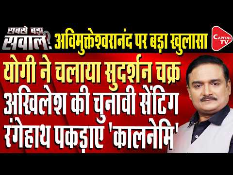 CM Yogi on Shankaracharya Controversy: Not Everyone Can Claim Shankaracharya Title |Dr. Manish Kumar