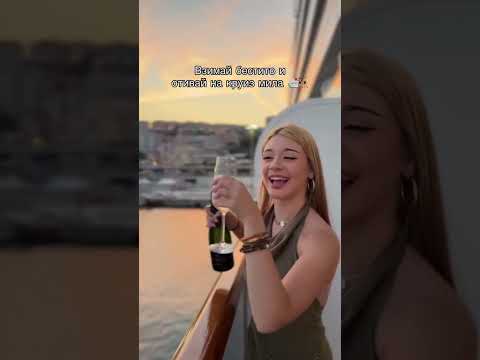 Тагни бестито, с което искаш да отидеш на круиз 🩵🍋 #hrisieqka #yanieqka