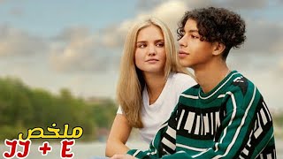 مهاجر مغربي ينقذ فتاة سويدية غنية من الغرق💰فتقع أختها الكبيرة في حبه🇲🇦|ملخص فيلم JJ+E