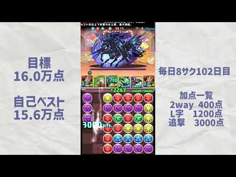 「パズドラ攻略！毎日8サク挑戦102日目の成果と戦略」