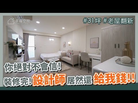 老屋翻新|極限改造,40年公寓變成這樣?面面採光,四種房型,還可以有雙人房,以及單人房!!