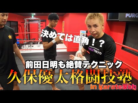 前田日明も絶賛！！【k-1チャンピオン久保優太】確実に当てる前蹴りテクニック