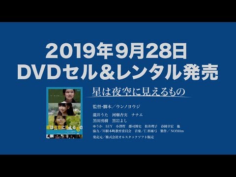 【星は夜空に見えるもの】日本映画が現在見逃しネット再配信中の動画配信サービス無料比較情報・おすすめ10選を早見一覧表でまとめてわかる | 韓国ドラマ・映画・アニメを無料で見れるVOD動画配信サービス比較検索情報なら【IOTMAFIA.COM】