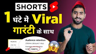 How To Viral Short Video on YouTube in just 1 hour (with proof) | Top 5 Tips 2021