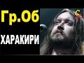 ХАРАКИРИ - Гражданская оборона (Гр.Об/Е.Летов) Бой+ПРАВИЛЬНЫЕ аккорды ...