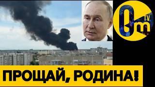 РОССИЯНЕ ПР0КЛИНАЮТ КРЕМЛЁВЦЕВ!