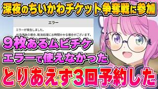 ちいかわ映画に向けて気合の入り方が違うルーナ姫【姫森ルーナ/ホロライブ切り抜き】