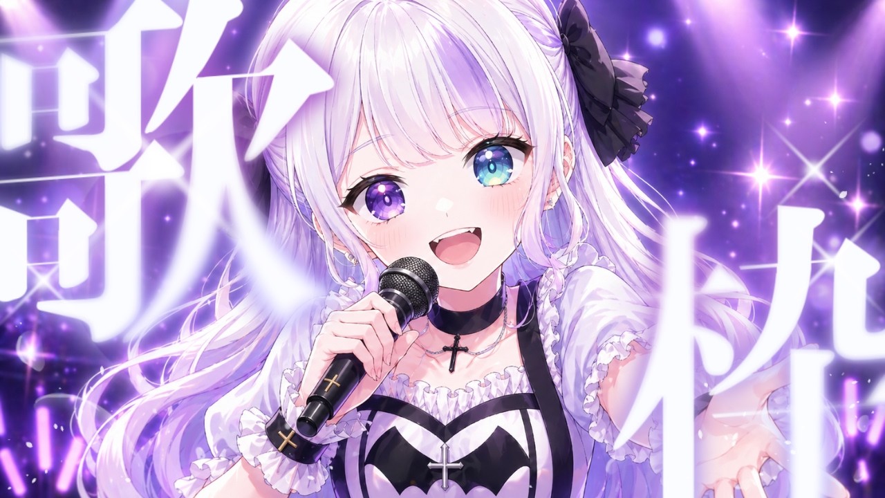 たくさん歌うよー！！【歌枠】リクエストOK  Singing Stream