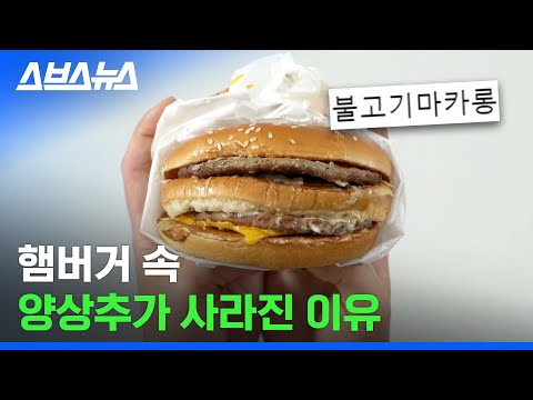, title : '불고기 마카롱 됐다는 햄버거 근황 / 스브스뉴스'