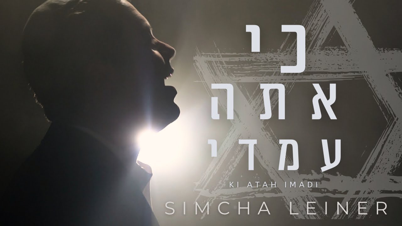 הזמר והיוצר שמחה ליינר בסינגל מקורי לרגל התקופה | כי אתה עמדי | צפו