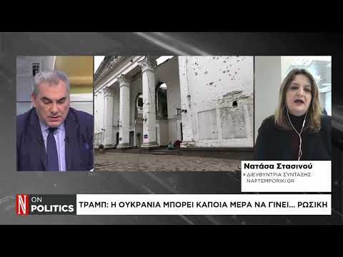 Τραμπ: Η κόλαση της Χαμάς και η «ρωσική» Ουκρανία