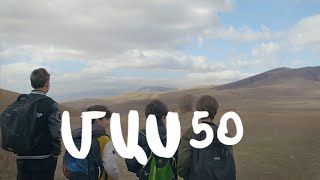 Հ/Ս «4 երազանք» (մաս 50)