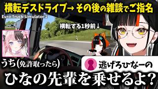 【まったり】デスドライブ後にひなーのをロックオンするはなび、真正面から車三台を下敷きにしてしまうｗｗ【蝶屋はなび/ぶいすぽ】