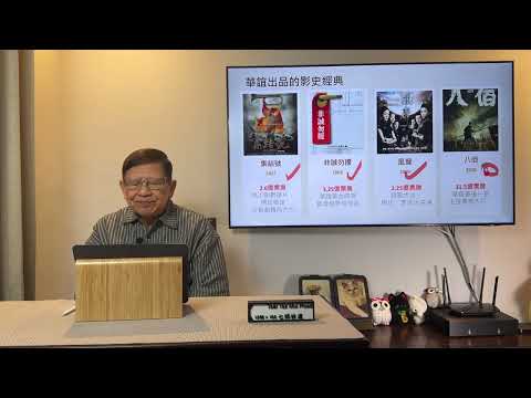 中國電影王者華誼兄弟終破產！ 簡說王氏兄弟如何起家、上顛峰的經過 最後當中幾個不可逆之因素令其狠狠跌下來！《蕭若元：蕭氏新聞台》2026-04-26