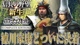 【信長の野望・新生PK】伊達防衛と徳川侵攻を同時にやる！！【蒲生氏郷：天下無事ならず超級プレイ】 #9