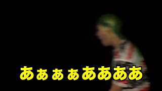 楽しんごと心霊スポットに行った結果・・・【ジョーブログが消した動画】