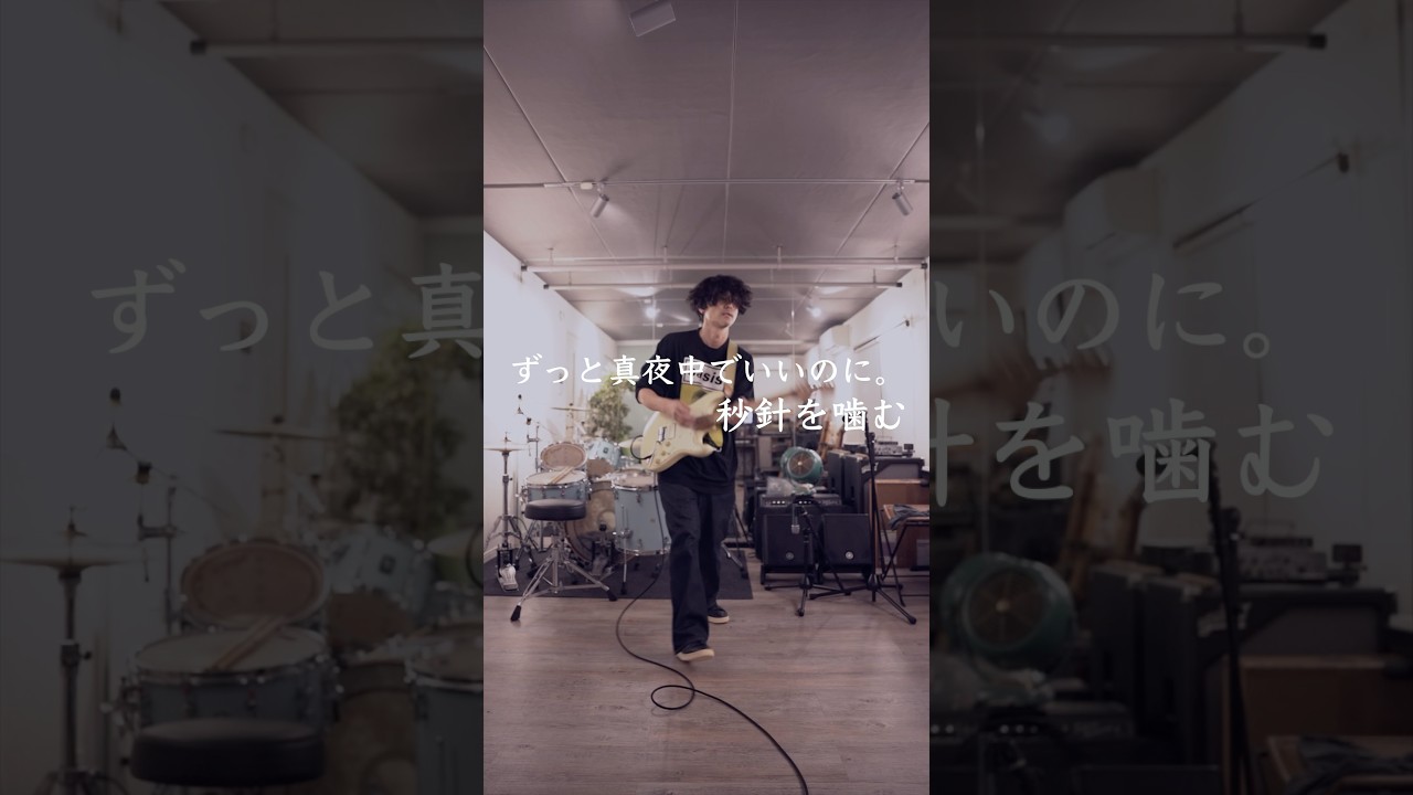秒針を噛むのギターソロを弾いてみましたこれはマジテンション上がるー！