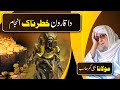 Moulana Bijligar Sahib New Pashto Bayan || Da Qaroon Khatarnaak Anjaam || Fani Dunya