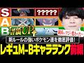 「前ルールは強かったけど…。」環境激変の『レギュM-Bポケモンキャラランク：前編』