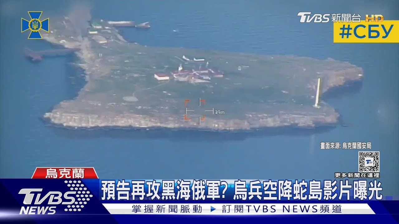 預告再攻黑海俄軍？　烏兵空降蛇島殊死戰影片曝光
