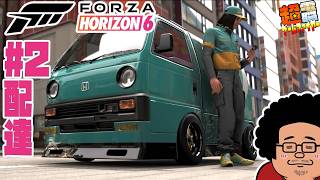 【電ゲー】フォルツァホライゾン６ ＃２ 車欲しいのでバイトします【FH6】