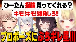 ひーたんにプロポーズするフレンにぶちギレる星川/いじめられるめるちに爆笑するとこちゃん/う●ちに喜ぶ早乙女ベリー【フレン/戌亥とこ/星川サラ/倉持めると/早乙女ベリー/樋口楓/にじさんじ切り抜き】