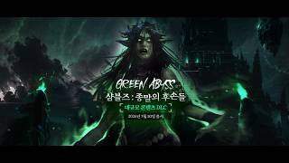 Shambles: Green Abyss