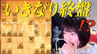 【将棋ウォーズ】いきなりクライマックス！？ 新対局モードを女流棋士が実況！【スプリント】