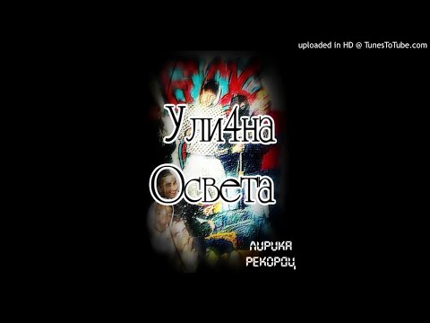 DonTonIva-Ulichna Osveta