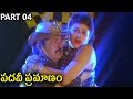 Pathavi Pramanam Telugu Vijayakanth Vineetha Part 04 11 2018 Telugu Latest Movies