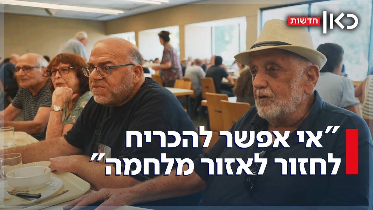 "לא חוזר כרגע בעד שום הון שבעולם": פליטי נחל עוז מסרבים לחיות בשדה קרב