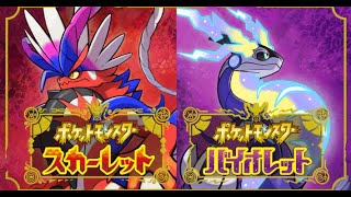 【ポケモンSV】大遅刻ポケモン【雑談】