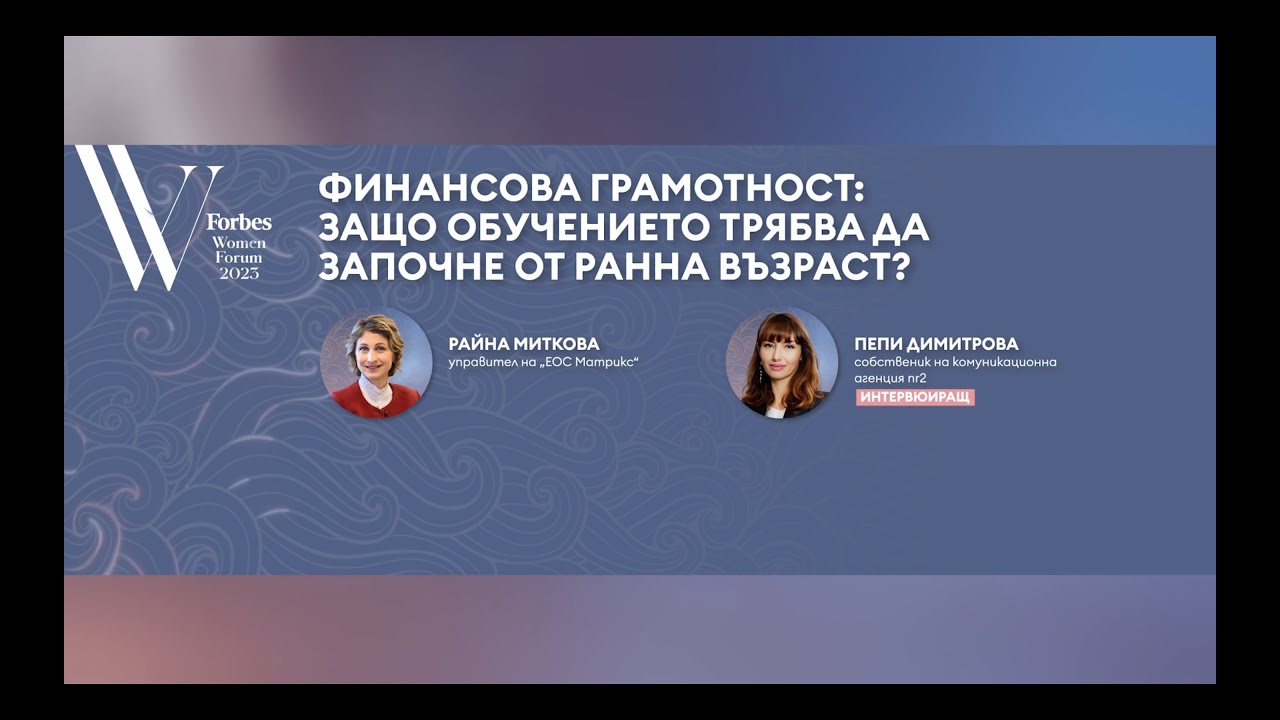 Финансова грамотност: Защо обучението трябва да започне от ранна възраст