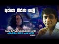 අරුණ කිරණ සැලි  |  Aruna Kirana Seli  - Clarence Unplugged with Marians (DVD Video) - REMASTERED