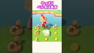 離島ガチャの楽しい瞬間ww #あつ森