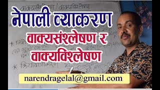 संश्लेषण र विश्लेषण